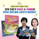 똑똑하고 야무진 경제 습관 2 - 내가 바로 용돈 모으기 대장//연유진,석혜원 (지은이),이나무 (그림)다봄2026-05-27 이미지