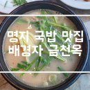 금천옥