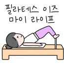 에클레시아 필라테스 이미지