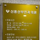신풍산부인과의원 이미지