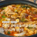감성 낙곱새 이미지