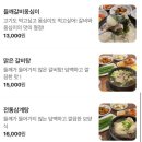 전주삼계탕 - 용산구 원효로39길 24 | 전주맛집|청학동 들깨요리 들깨삼계탕 후기