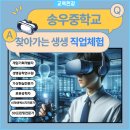 송우중학교 | [학교로 찾아가는 생생 직업체험]_송우중학교와 함께한 직업체험 후기