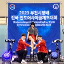 ﻿🌐2023 부천시장배 전국 인도어사이클체조대회 & 2023 재키페스티벌🎡댄스 3인조 _ 강원 삼척🎖 JB스피닝﻿ 이미지