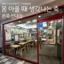 본죽 신내점 네이버블로그