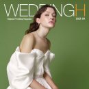 웨딩 문화의 최신 트렌드와 솔루션을 담은 매거진 〈WEDDING H〉 창간 이미지