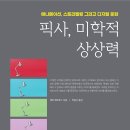 한울노동조합 | [리뷰어스클럽-한울아카데미] <픽사, 미학적 상상력> 서평단 모집