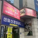 울산 옥동 에스테틱 : 아로마 스포츠 전신 관리 잘하는 곳. 스마일풋