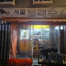 시골칼국수 | [공항동] 동네 맛집 시골칼국수 리얼 방문 후기