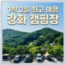 렛츠고 | 강화 가족캠핑 만족도 100% 아이와 1박 2일 강력추천, '렛츠고 캠핑장' 돈 아끼는 솔직 방문 후기