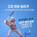 고교 최대 거포 탄생_김 건휘 이미지