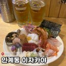 한오뎅 | 수원 인계동 이자카야 “쇼텐”ㅣ모듬사시미, 오뎅 한접시 [내돈내산] 솔직후기