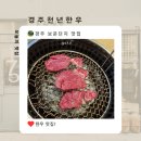 경주천년한우 보문명품관 이미지