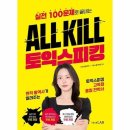 ALL KILL