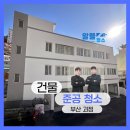 사하구-73 | 부산 준공청소 전문｜준공청소 현장 실제 작업 후기