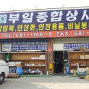 부일상사