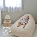 대형생활 | 생활특권 빈백소파 후기, 대형으로 바꾸고 허리 통증 달라진 이유