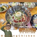 화덕꾼 고기주는막국수 | 여주대 맛집 화덕꾼 고기주는막국수 후기