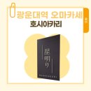 호시아카리