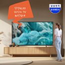 31140-7-55-32 | 삼성 QLED TV 55인치 KQ55QF7DAFXKR 4K 1등급 스탠드 구매 후기 및 혜택