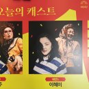 연극 &lt;스카팽&gt; 240414낮 자첫 후기