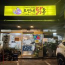 도연네분식 이미지