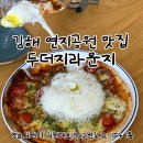 웅장한 후레쉬마트 내동공원점 | 김해 내동 / 두더지라운지 : 연지공원 분위기 좋은 파스타 맛집 벚꽃 데이트장소 내돈내먹