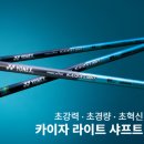 창원 골프샵 비거리 보장 요넥스 카이자라이트 비교시타 피팅 후기