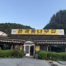은광통나무집