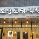 갓구운빵집 - 양산시 | 갓구운빵집