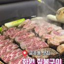 [광주 금호동 맛집] 금호동 고깃집 &#34;화원짚불구이 금호점&#34;