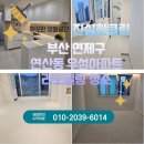 우성아파트 | [부산 연제구 이사청소] 연산동 우성아파트 이사청소후기
