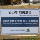 캠핑포유야영장 이미지
