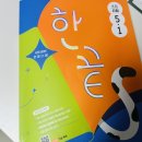 한끝 | 비상문제집 한끝 사회 5학년 1학기 후기