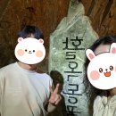진물길 4(대소원면) | 충주 2박3일 반값여행 후기 (활옥동굴/충주호유람선/수주팔봉계곡/충주댐)