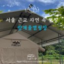 [철원 캠핑장] 밤개울캠핑장 2박3일 후기｜산과 계곡으로 둘러싸인 자연 속 캠핑장