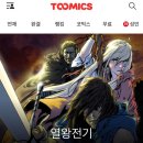명백한 범죄 웹툰을 판매하는 플랫폼 투믹스를 고발합니다 이미지