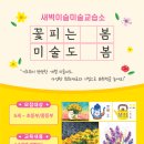 새벽이슬미술교습소