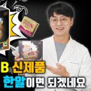 활성형 비타민B군 의약품 '피로회복제 끝판왕' 제품이 나왔습니다. 아침에 일어나는게 피곤하실때 이거 한알이면 해결 됩니다 이미지