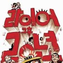 라이어2 이미지