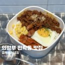 송산초등학교 | 의정부 민락동 맛집 든든한 한끼 덮밥도시락 컵톡&amp;스냅킹