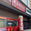 공서방반점