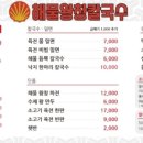 해물왕창칼국수 - 파주시 시청로 95 | 해물왕창칼국수