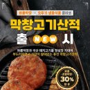 막창그램
