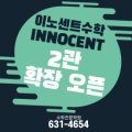 이노센트수학