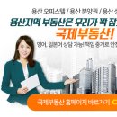 센트럴파크(02-790-8808)공인 | 용산 센트럴파크/알아두면 유용산 용산 국제빌딩 제4구역 조합원 분양 신청