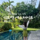 구민운동장 맞은편 좌측 | [다낭 4박 5일 여행] 다낭 풀빌라 독채 숙소 추천 &lt;디오션 에스테이트&gt; | C5 이용 후기