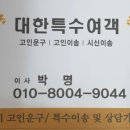 대한특수여객 이미지