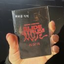 우진스크린 | 우즈 조승연 주연 영화 슬라이드 스트럼 뮤트 줄거리 및 관람평 영등포 CGV 무대인사 종영 후기