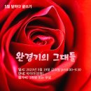 5월 달마다 글쓰기 - 완경기의 그대들 이미지